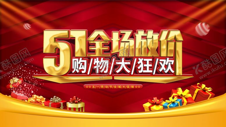 编号：84783804090353014373【酷图网】源文件下载-劳动节促销