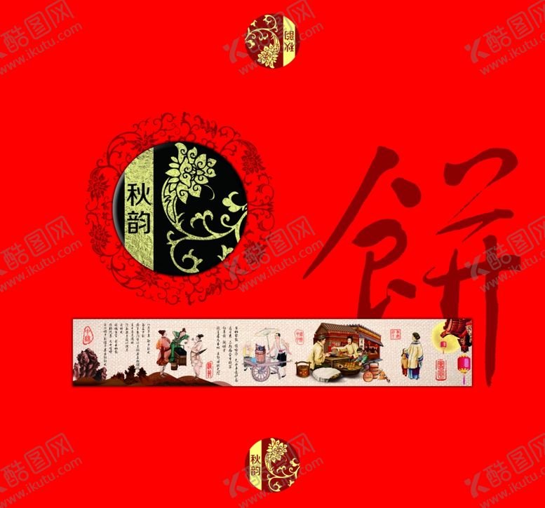 编号：45603110230018035918【酷图网】源文件下载-月饼包装秋韵此文件为平面图