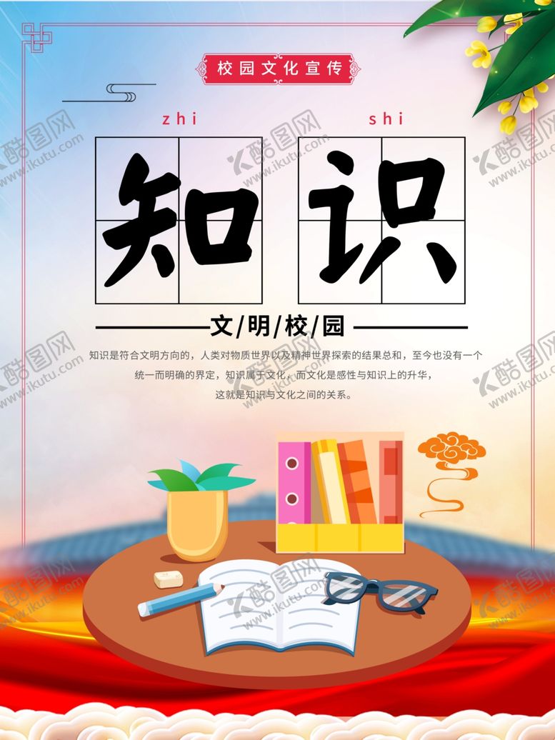 编号：80762910291716465817【酷图网】源文件下载-校园文化展板校园文化墙