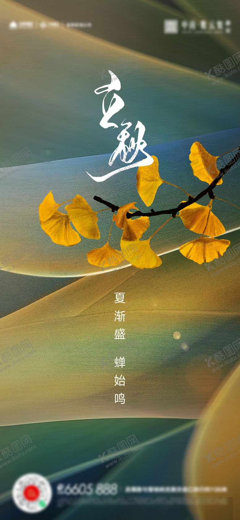 编号：28493411210040546909【酷图网】源文件下载-立秋秋分处暑海报