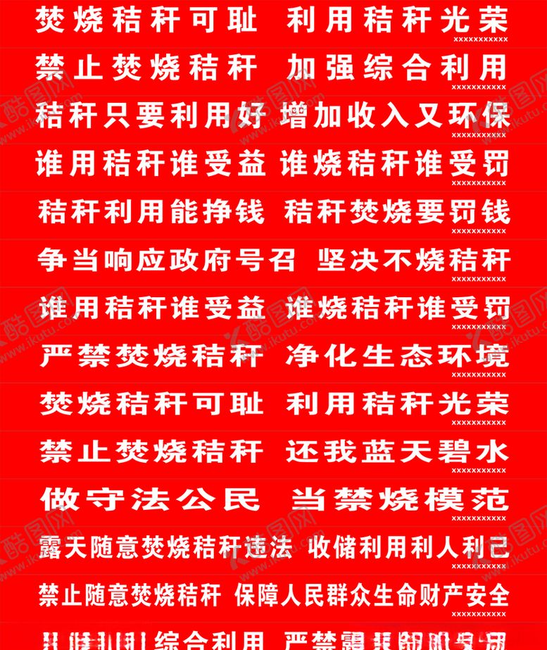 编号：28232409251606106755【酷图网】源文件下载-秸秆禁烧条幅