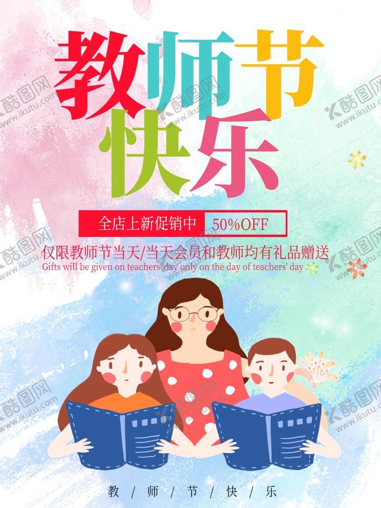 编号：64084009261437116898【酷图网】源文件下载-教师节