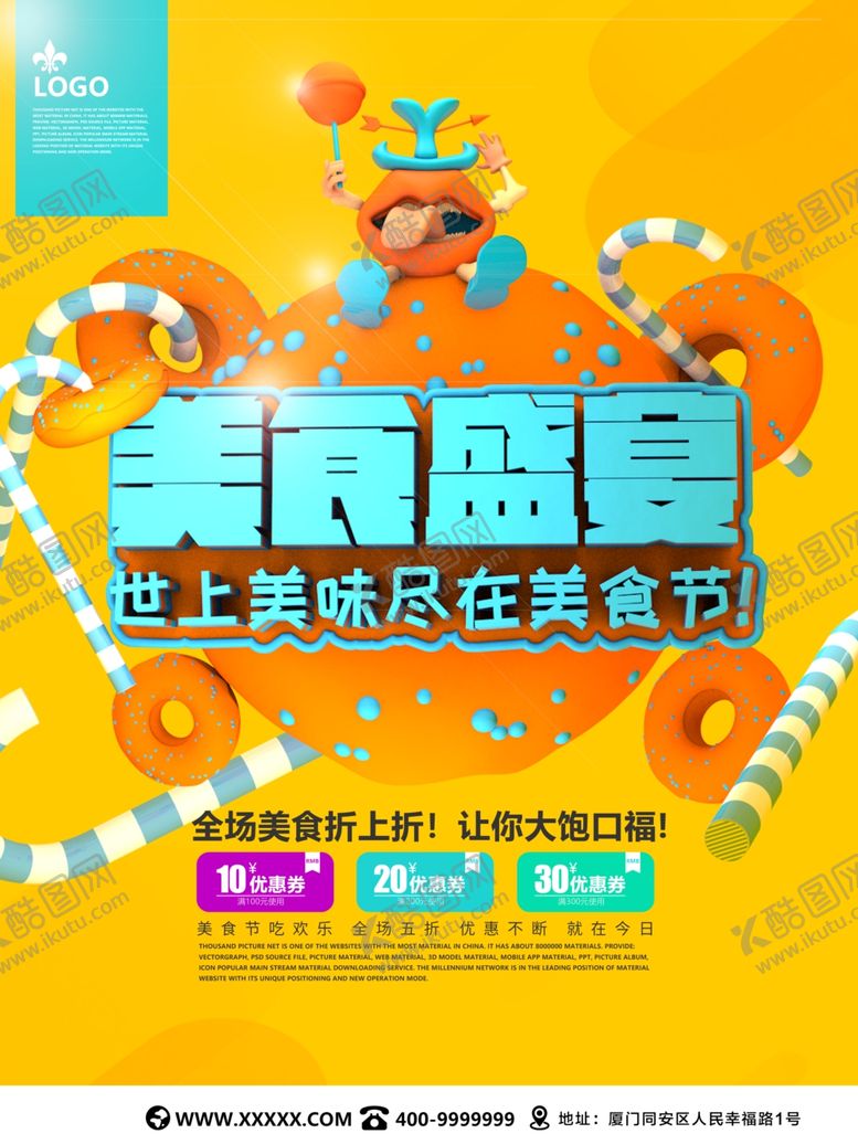 编号：81952809170101512715【酷图网】源文件下载-美食盛宴