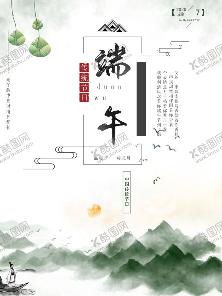编号：13661706290853016364【酷图网】源文件下载-端午节