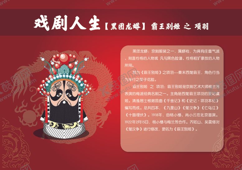 编号：15891504160745009316【酷图网】源文件下载-卡通京剧人物--项羽