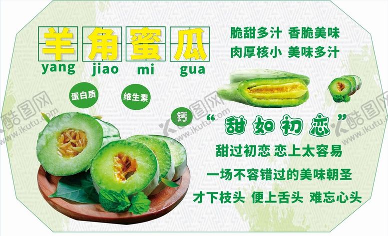 编号：56076710292110357816【酷图网】源文件下载-羊角蜜瓜