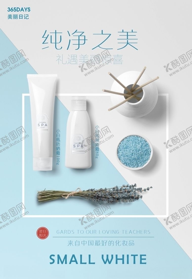 编号：13047405081108548479【酷图网】源文件下载-化妆品海报