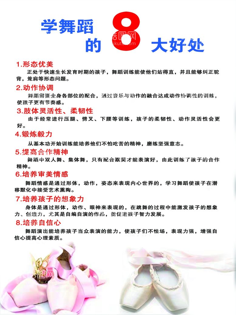 编号：21561112050812084793【酷图网】源文件下载-学舞蹈的8大好处