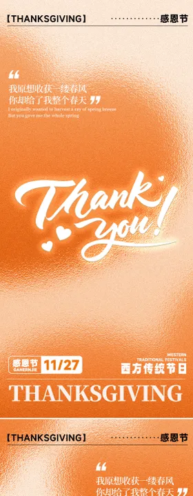 感恩节浪漫感弥散渐变爱心海报