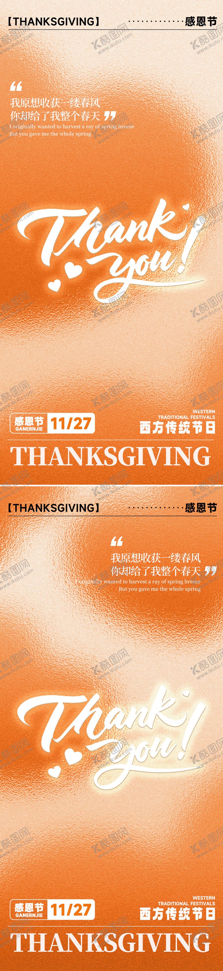 编号：89514411260201543663【酷图网】源文件下载-感恩节浪漫感弥散渐变爱心海报