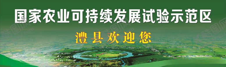 编号：81005010310639488931【酷图网】源文件下载-试验示范区