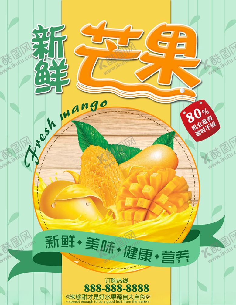 编号：88387505080732038656【酷图网】源文件下载-水果海报