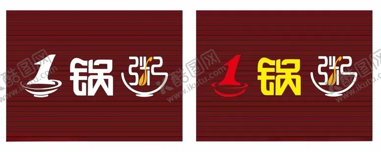 编号：12601706270340304693【酷图网】源文件下载-一锅粥门头设计