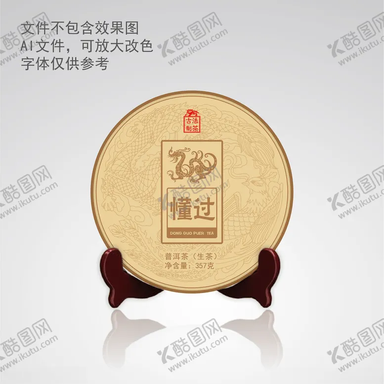 编号：23060602231930454656【酷图网】源文件下载-懂过普洱茶