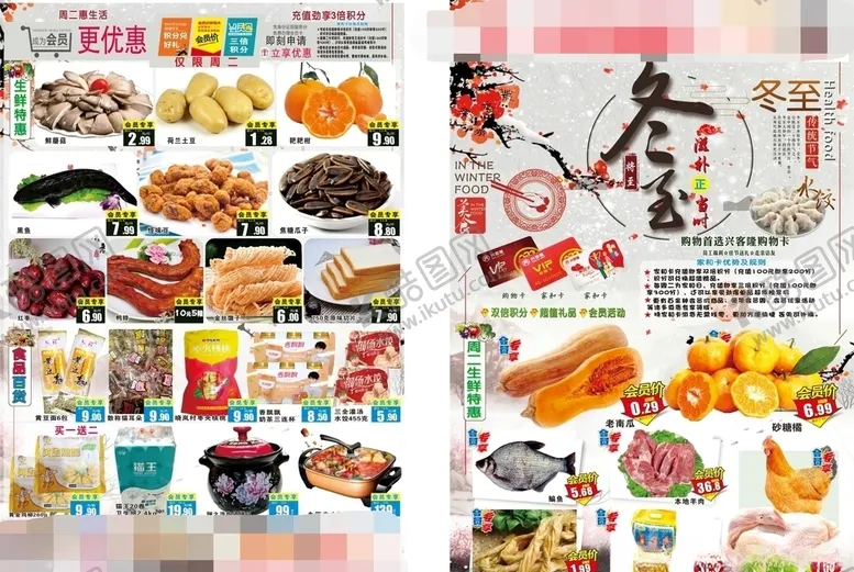 编号：26501406251525345128【酷图网】源文件下载-冬至滋补正当时