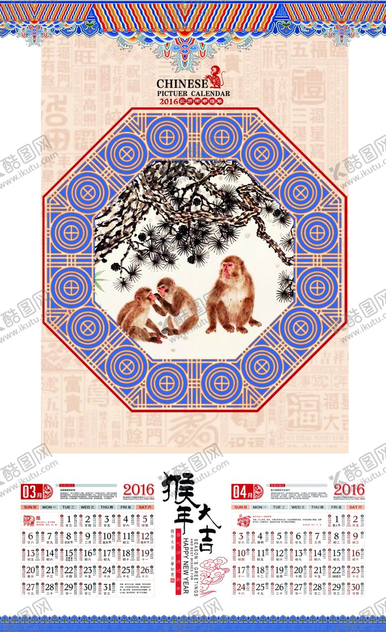 编号：81720110070636394836【酷图网】源文件下载-猴年中国风挂历设计素材模板