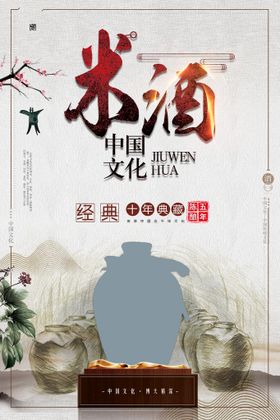 米酒酒文化历史白酒广告设计