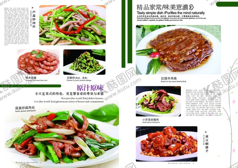 编号：53470309240404287434【酷图网】源文件下载-菜单