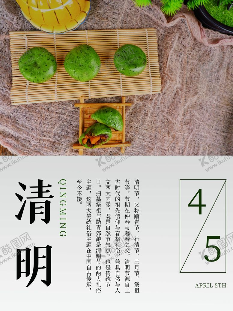 编号：34700912211851254547【酷图网】源文件下载-清明节