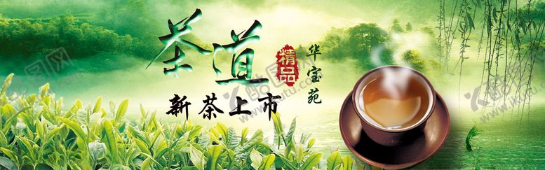 编号：82295412090349331626【酷图网】源文件下载-茶海报