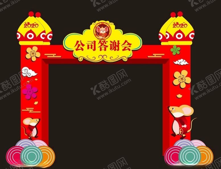 编号：61913207122244221659【酷图网】源文件下载-年会答谢会拱门龙门架