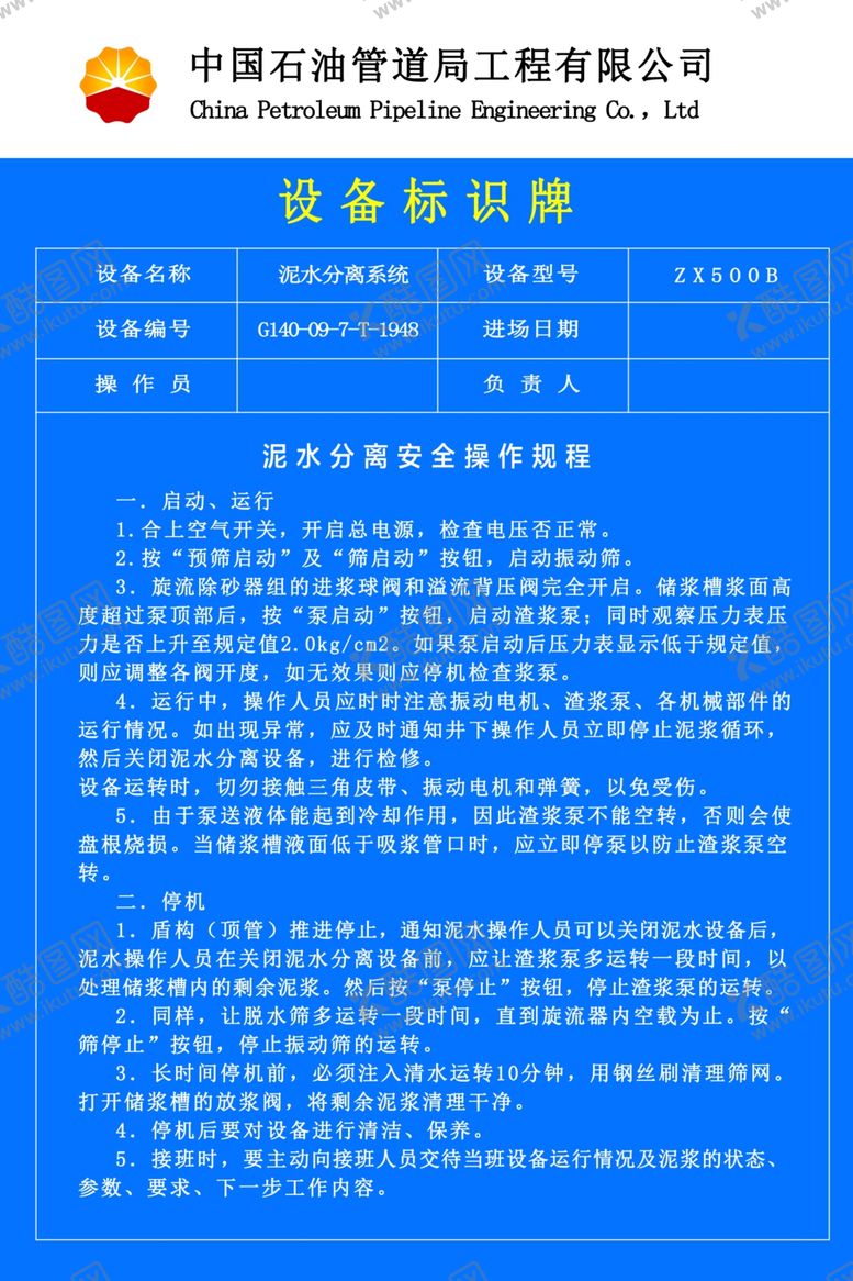 编号：85255611011934491503【酷图网】源文件下载-泥水分离