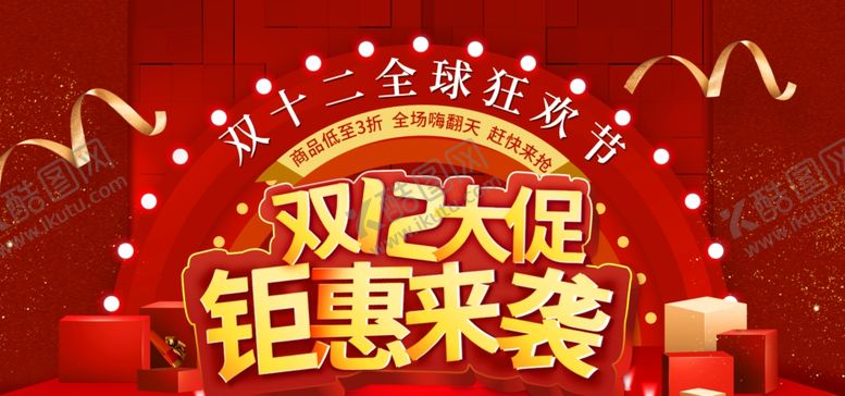 编号：58911610010715468229【酷图网】源文件下载-双12钜惠来袭