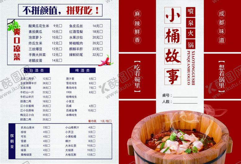 编号：97914106252256588351【酷图网】源文件下载-喷泉火锅