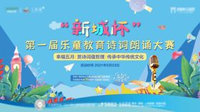 诗歌朗诵比赛