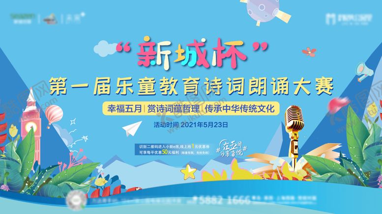 诗歌朗诵比赛背景板广告展话筒海报地产