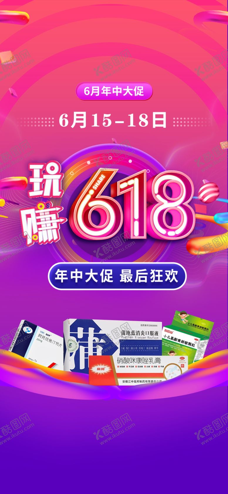 编号：70659306252029211188【酷图网】源文件下载-玩赚618