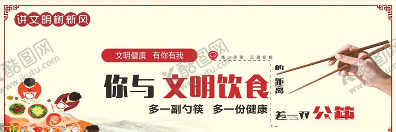 编号：98034007020911342491【酷图网】源文件下载-讲文明树新风