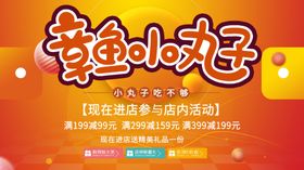 橙色背景设计小丸子广告