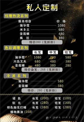 美发店价格表