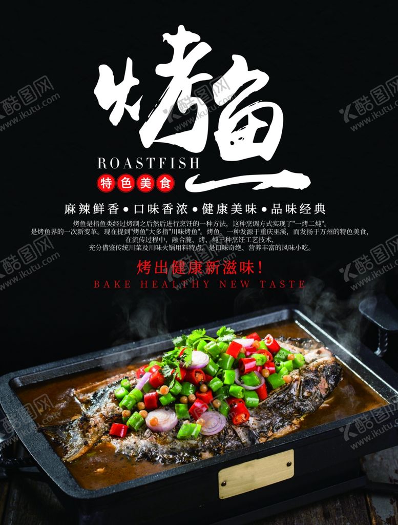 编号：44501810190601165506【酷图网】源文件下载-烤鱼