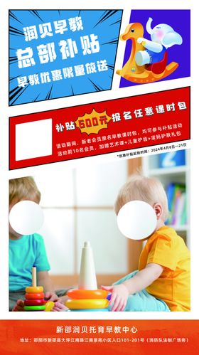 早教托育幼教机构营销活动