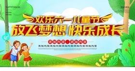 六一海报