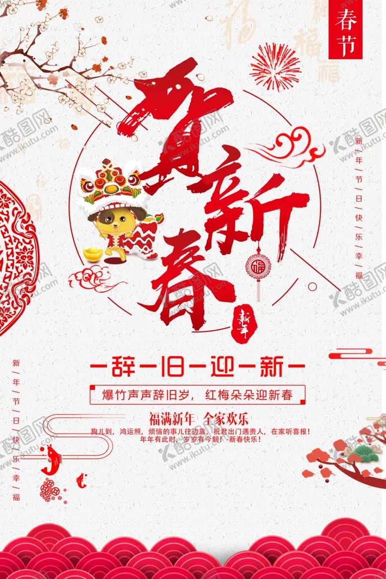 编号：12030703261310142032【酷图网】源文件下载-春节