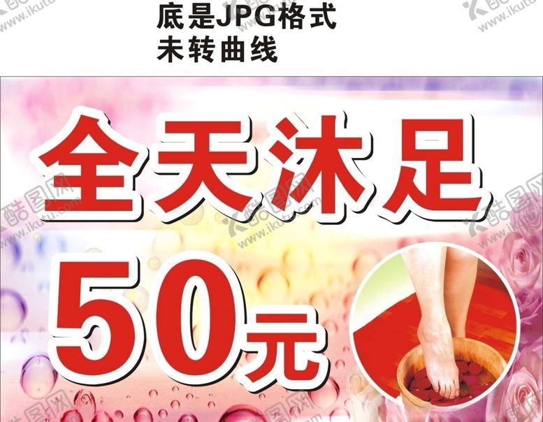 编号：60715109150449087865【酷图网】源文件下载-沐足海报