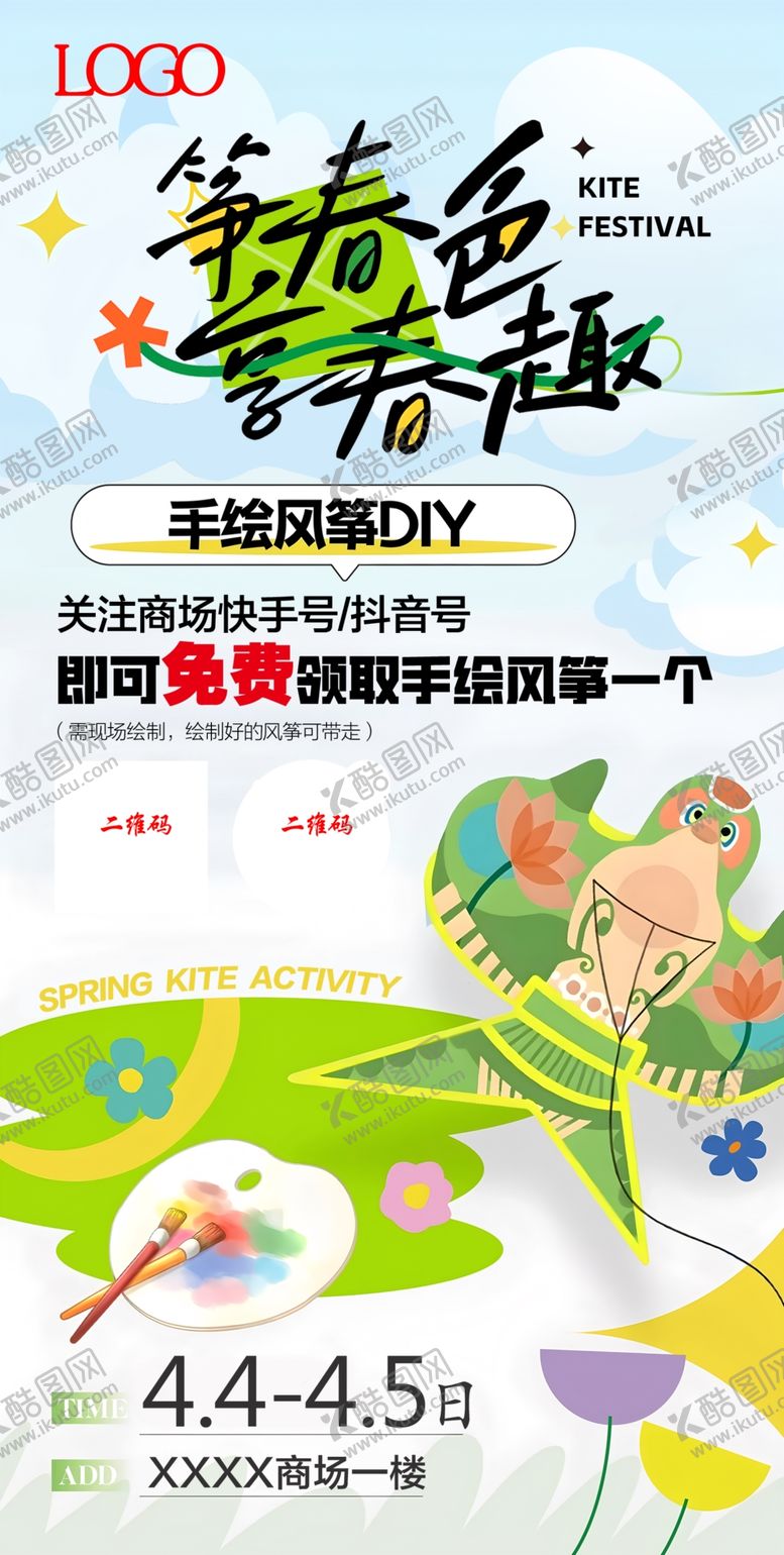 编号：83990111241538574834【酷图网】源文件下载-风筝节