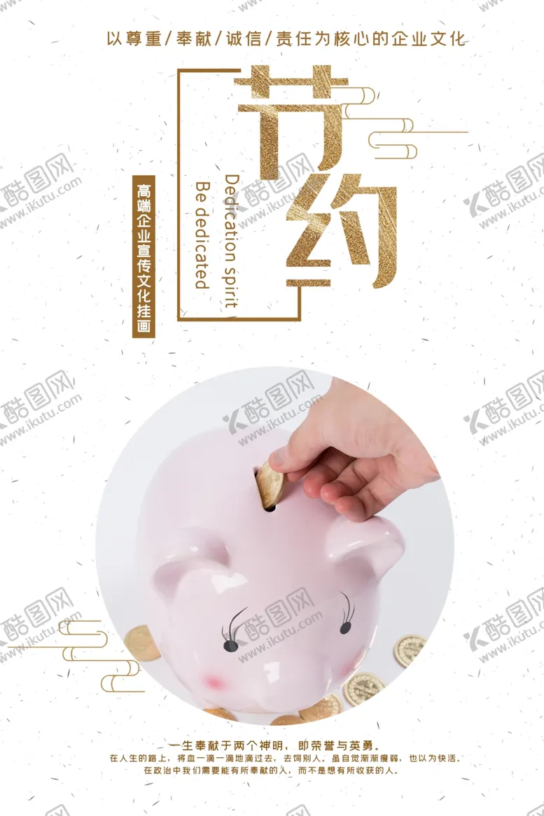 编号：57373006271345119806【酷图网】源文件下载-节约