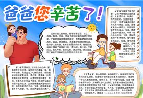 父亲节小报