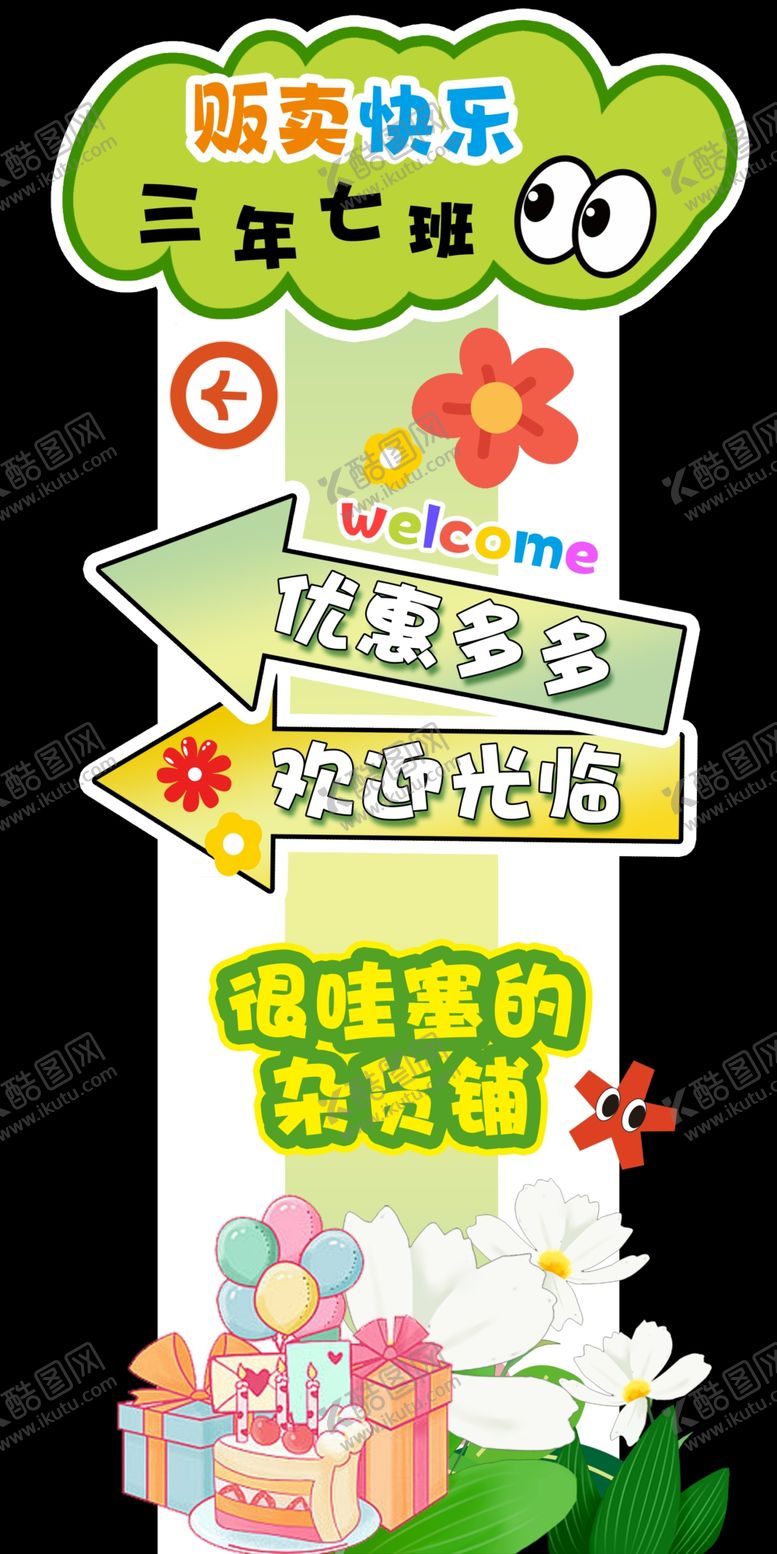 编号：49643002150443088470【酷图网】源文件下载-跳蚤市场指引牌