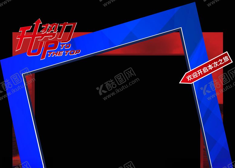 编号：70842109281226277391【酷图网】源文件下载-年会门头