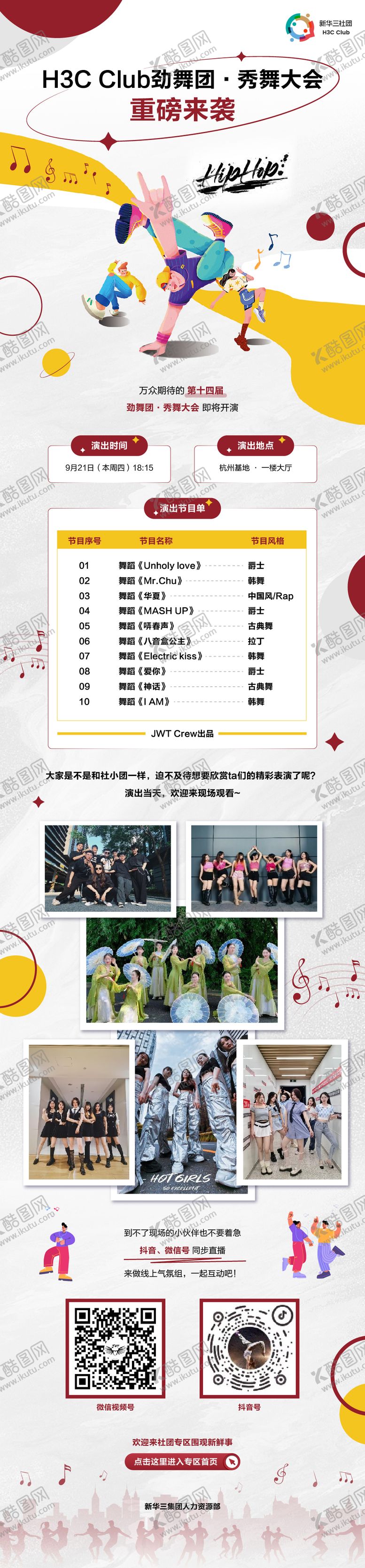 编号：56022210030422372326【酷图网】源文件下载-劲舞团长图