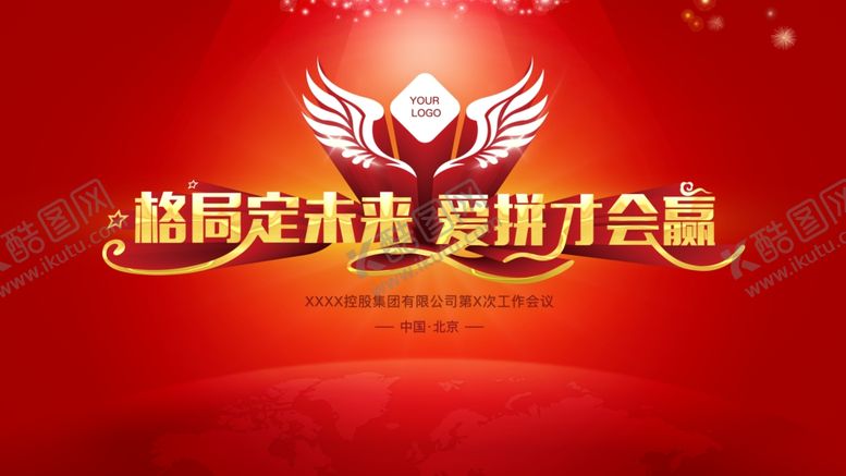 编号：75664902190215363068【酷图网】源文件下载-红色会议背景板