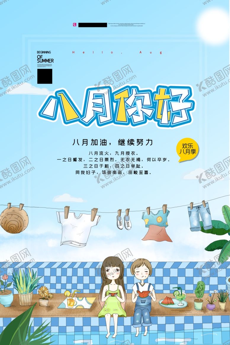 编号：63782207061607127725【酷图网】源文件下载-八月