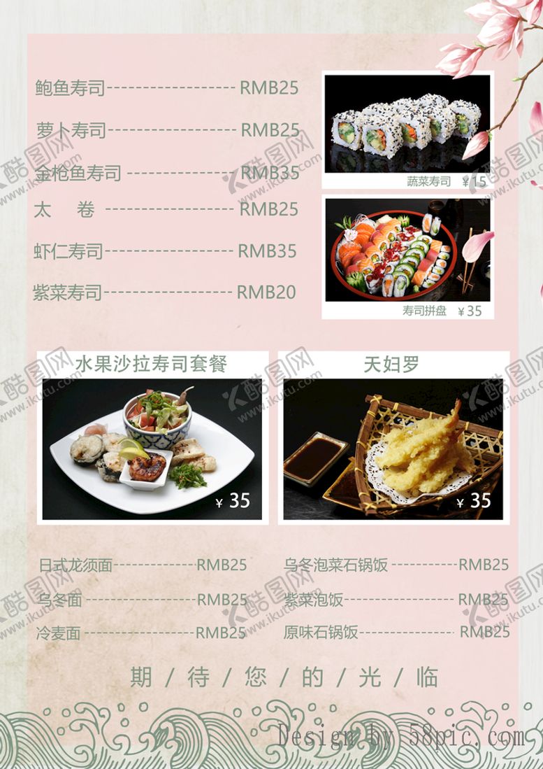 编号：24515011211245142575【酷图网】源文件下载-日式美食海报