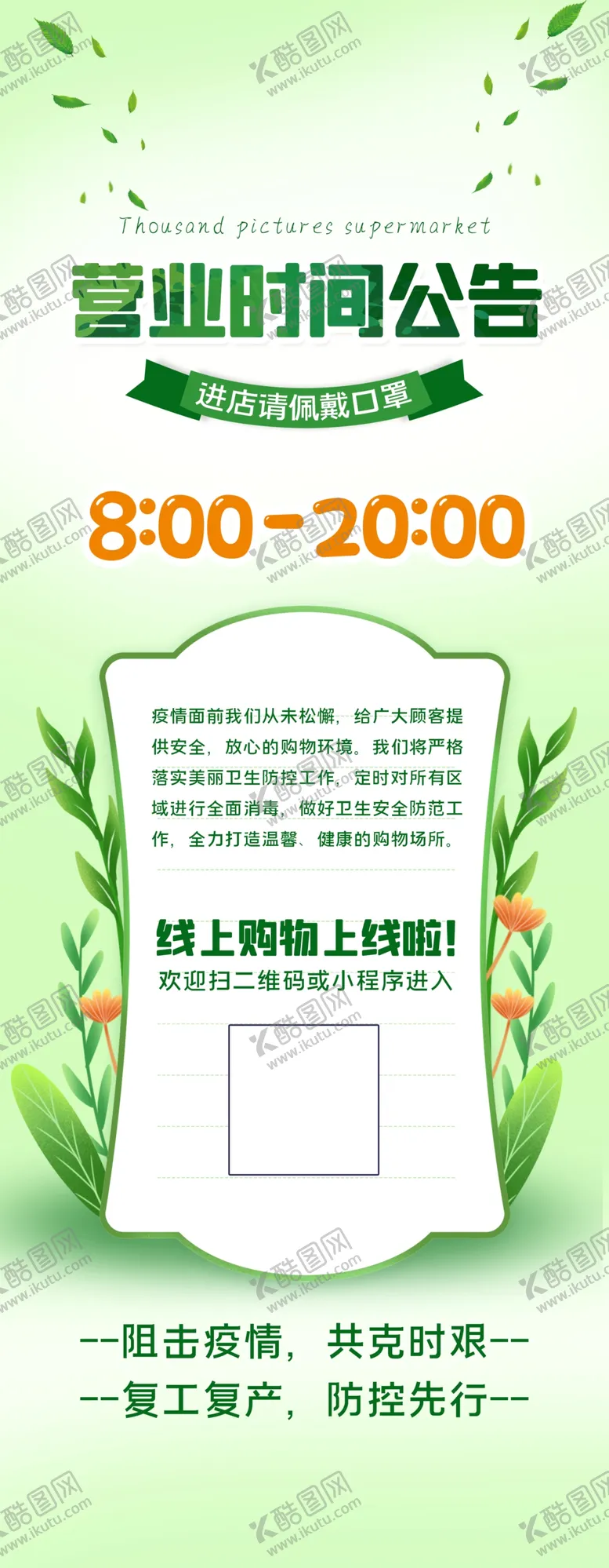 编号：82616206261752259176【酷图网】源文件下载-营业时间公告