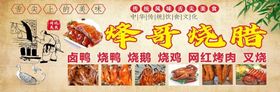 熟食店海报烧腊
